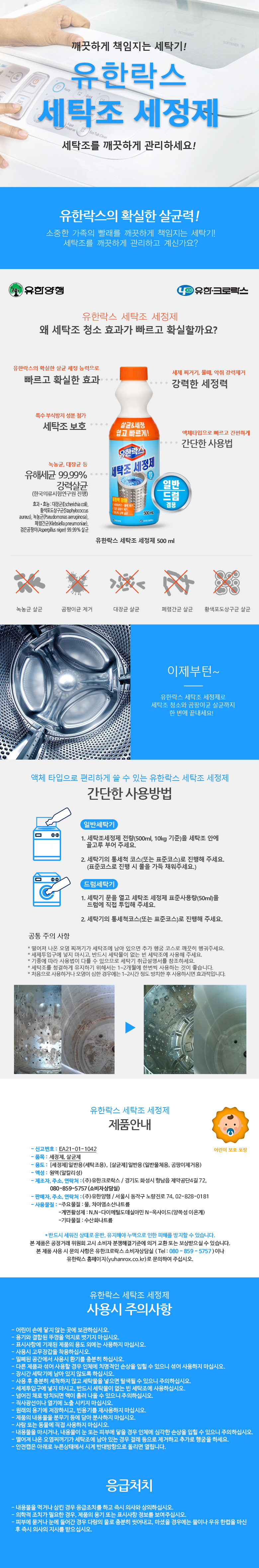세탁조세정제500ml_230731.jpg