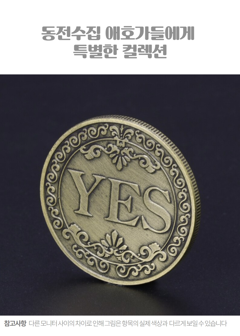 동전모으기 기념 코인 주화 Yes No-모바일 11번가