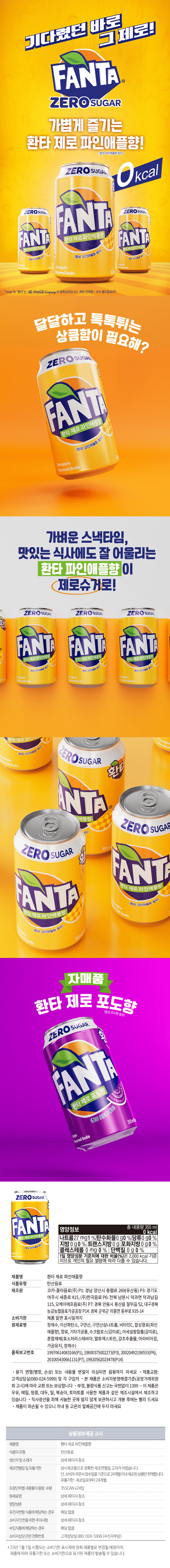 환타 파인제로 상세페이지.png