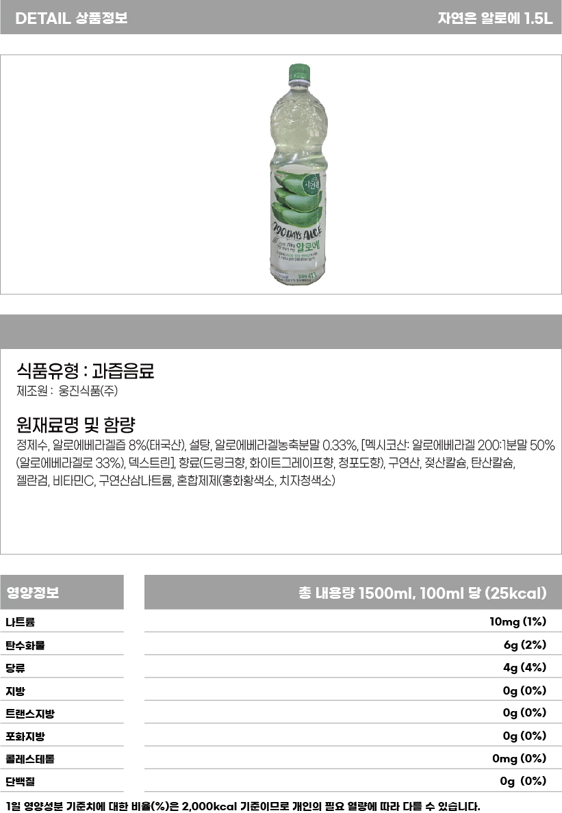 자연은 알로에 1500ml.jpg