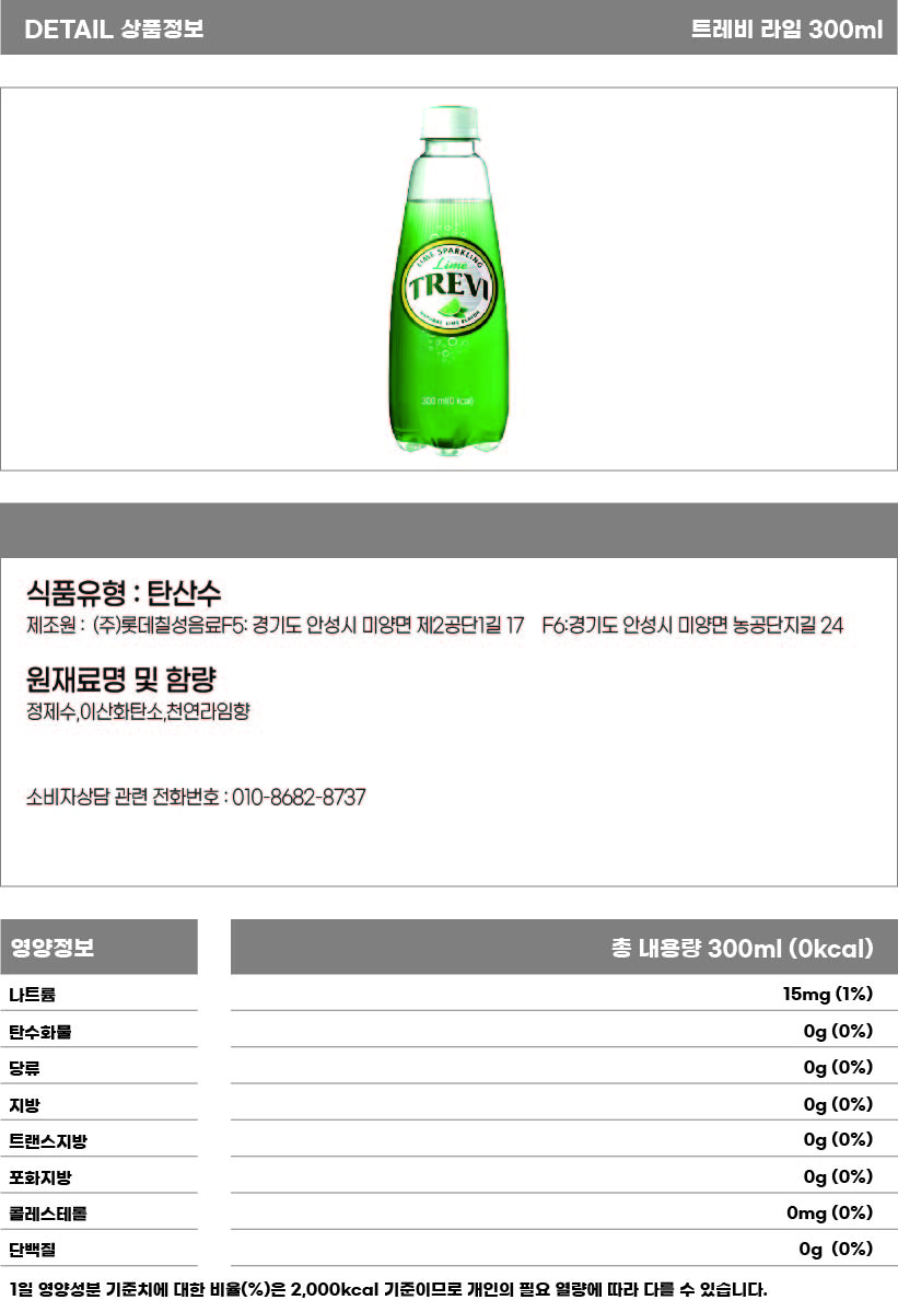 트레비 라임 300ml 상세페이지.jpg