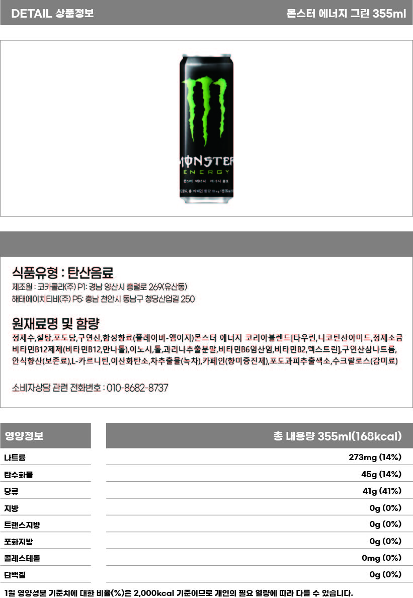 몬스터 그린 355ml 상세.jpg