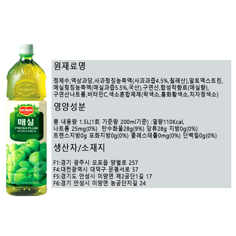 델몬트매실15L상세.jpg