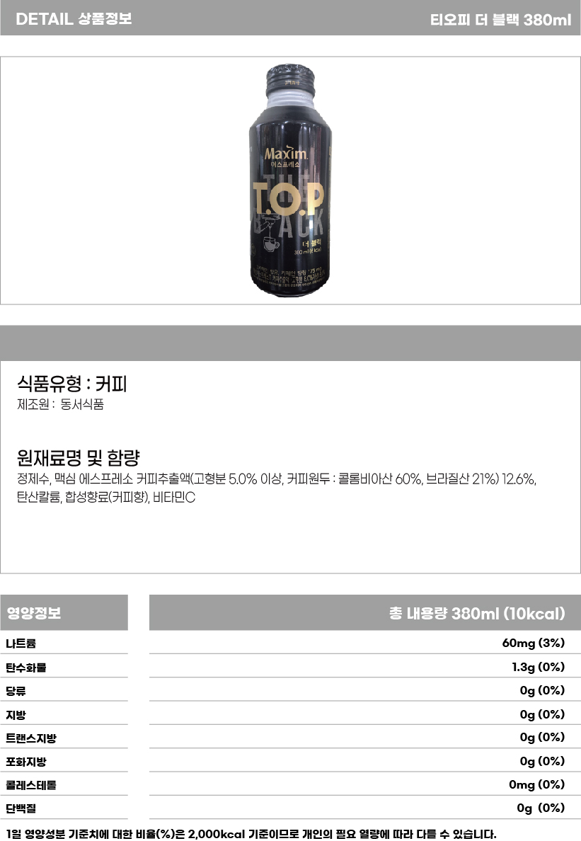 티오피 더 블랙 380ml 상세페이지.jpg