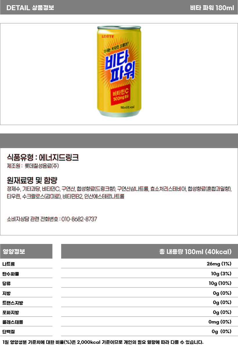 비타파워 180ml 상세페이지.jpg