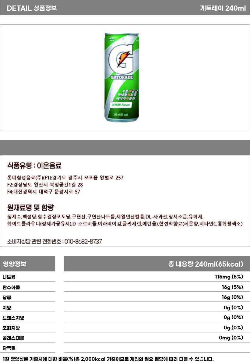 게토레이 240ml.jpg