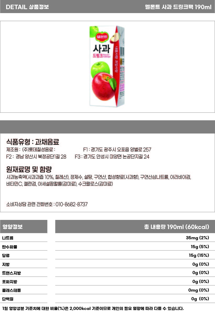 델몬트 사과 드링크팩 190ml 상세페이지.jpg