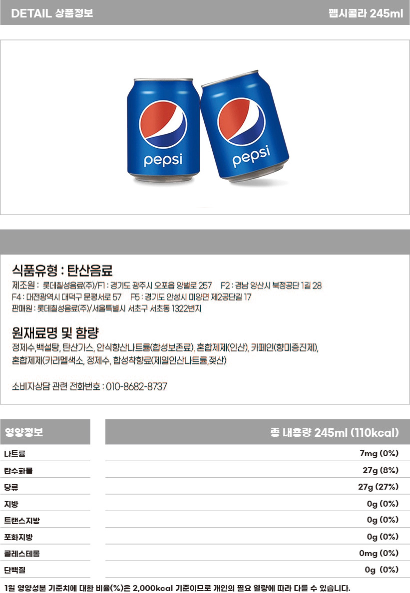 펩시콜라 245ml 미니 뚱캔.jpg