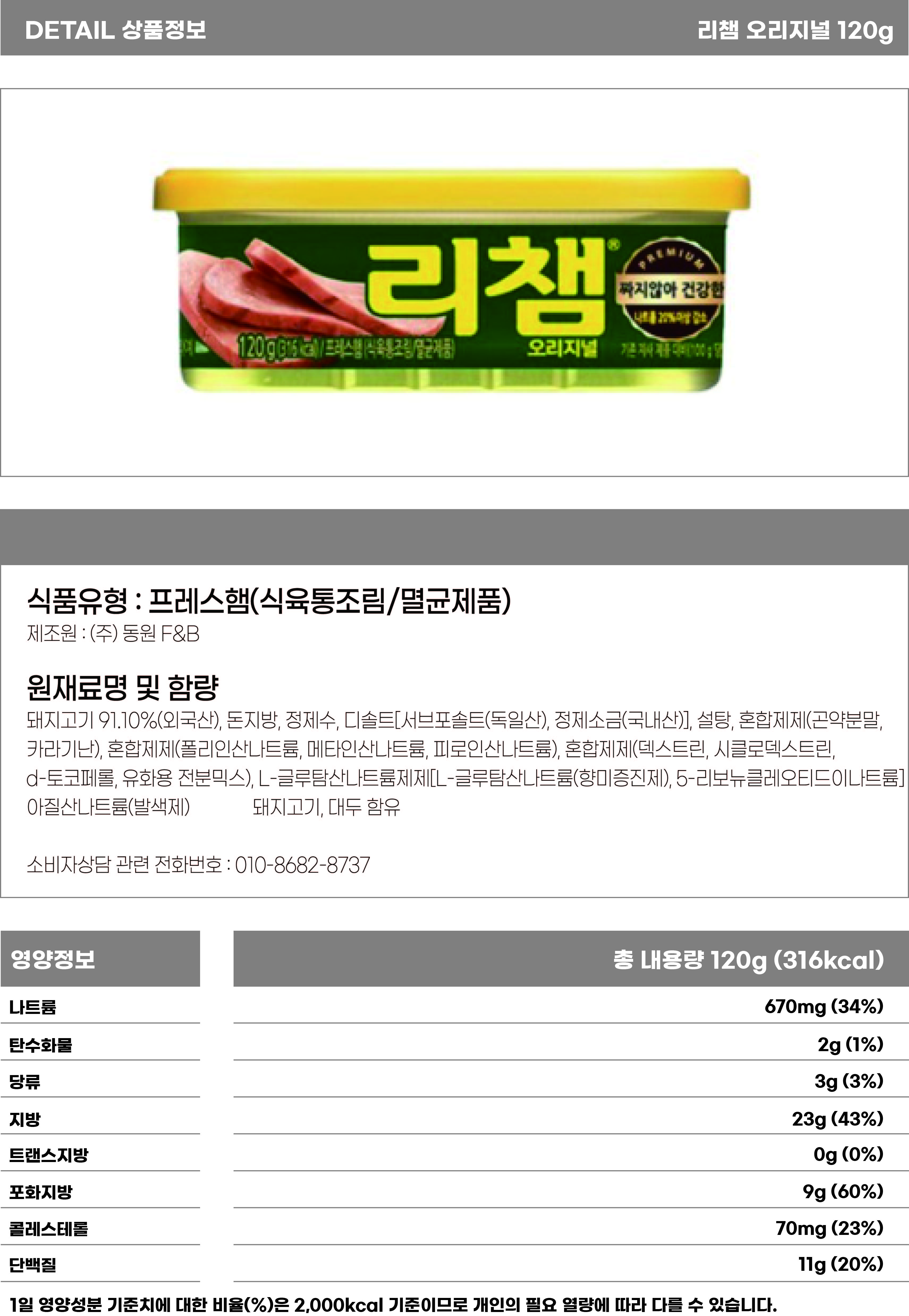 리챔 오리지널 120g 상세페이지.jpg