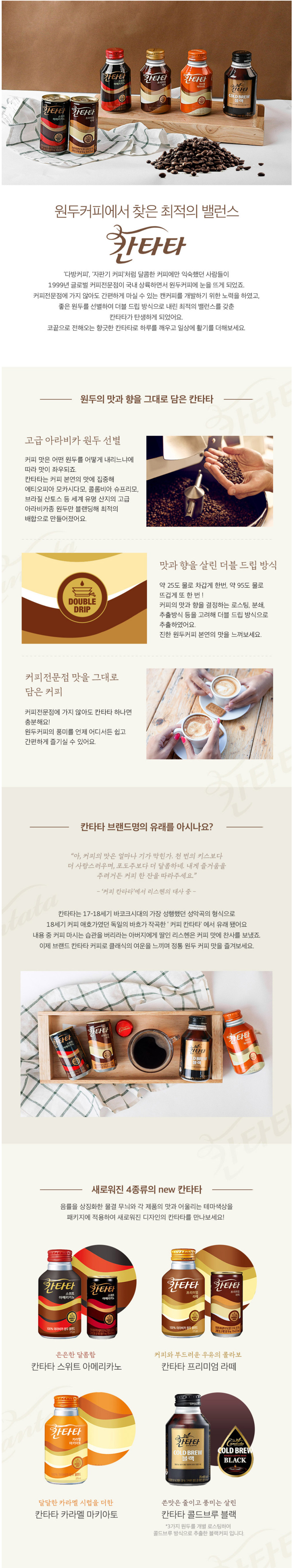 칸타타 275ml 상세페이지.jpg