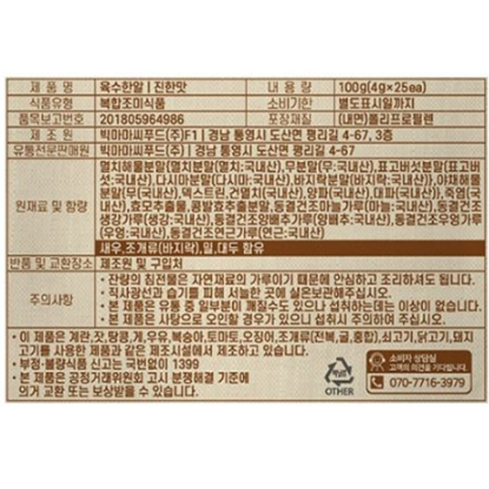 육수한알 진한맛 100g 상세페이지.jpg