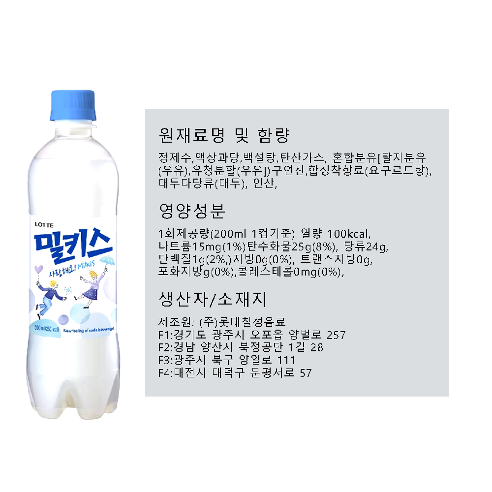 밀키스 500ml 상세.jpg