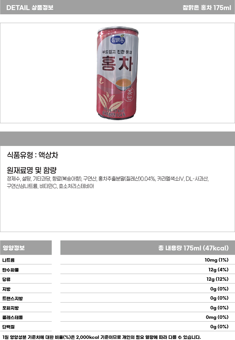 참맑은 홍차 175ml 상세페이지.jpg