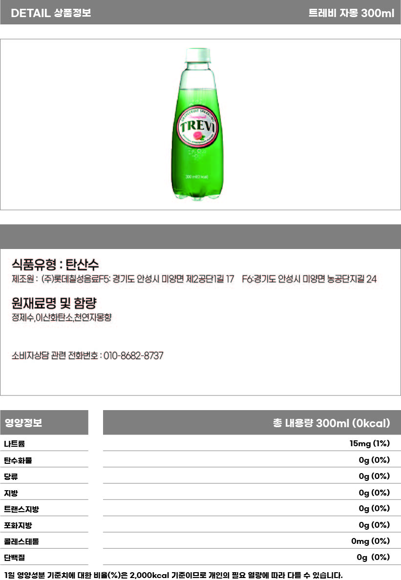 트레비 자몽 300ml 상세페이지.jpg