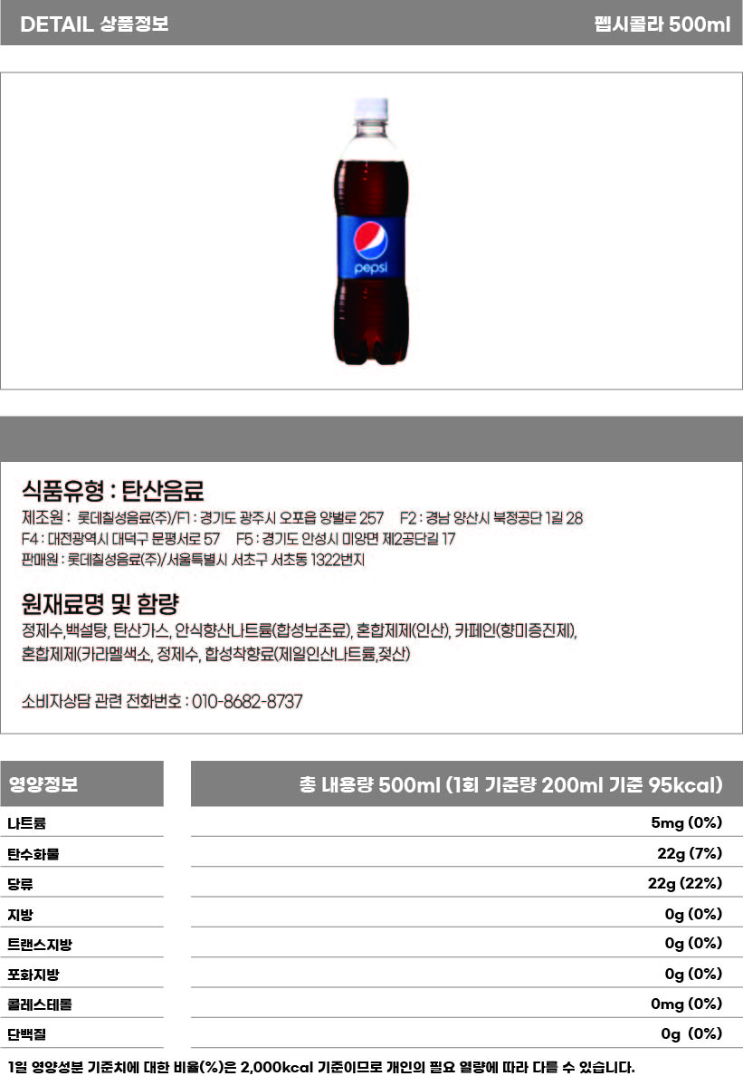 펩시 500ml 상세.jpg