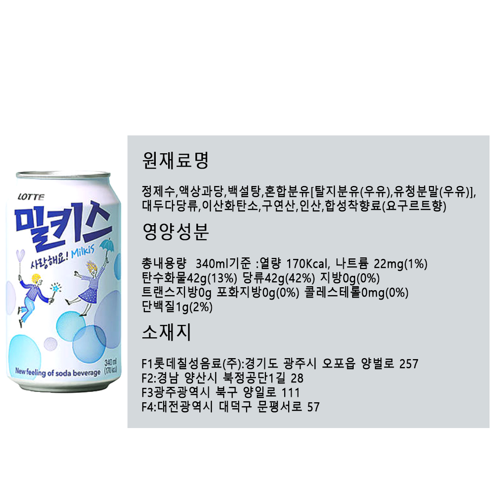 밀키스 340ml 상세페이지2.jpg