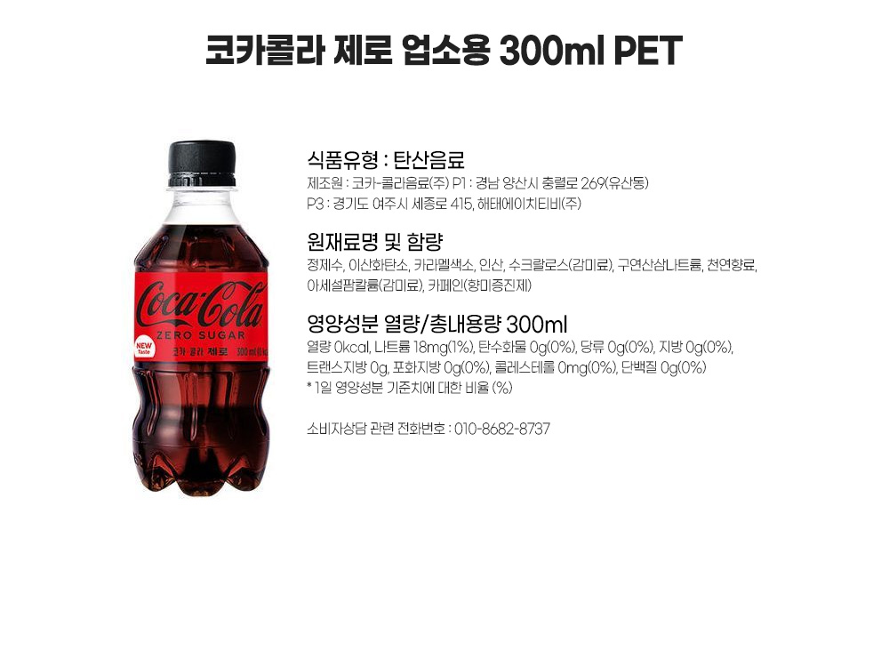 코카콜라 제로 300 상세페이지.jpg