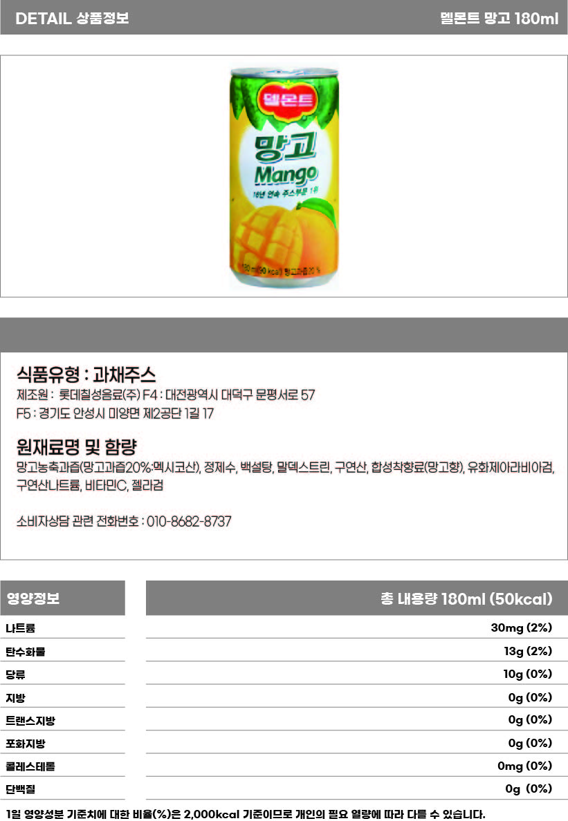 델몬트 망고 180ml 상세페이지.jpg