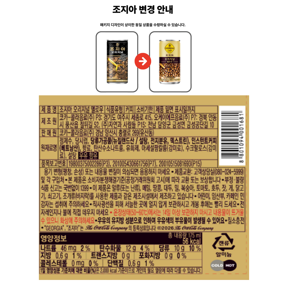 조지아 오리지널 옐로우 175ml 상세페이지.jpg