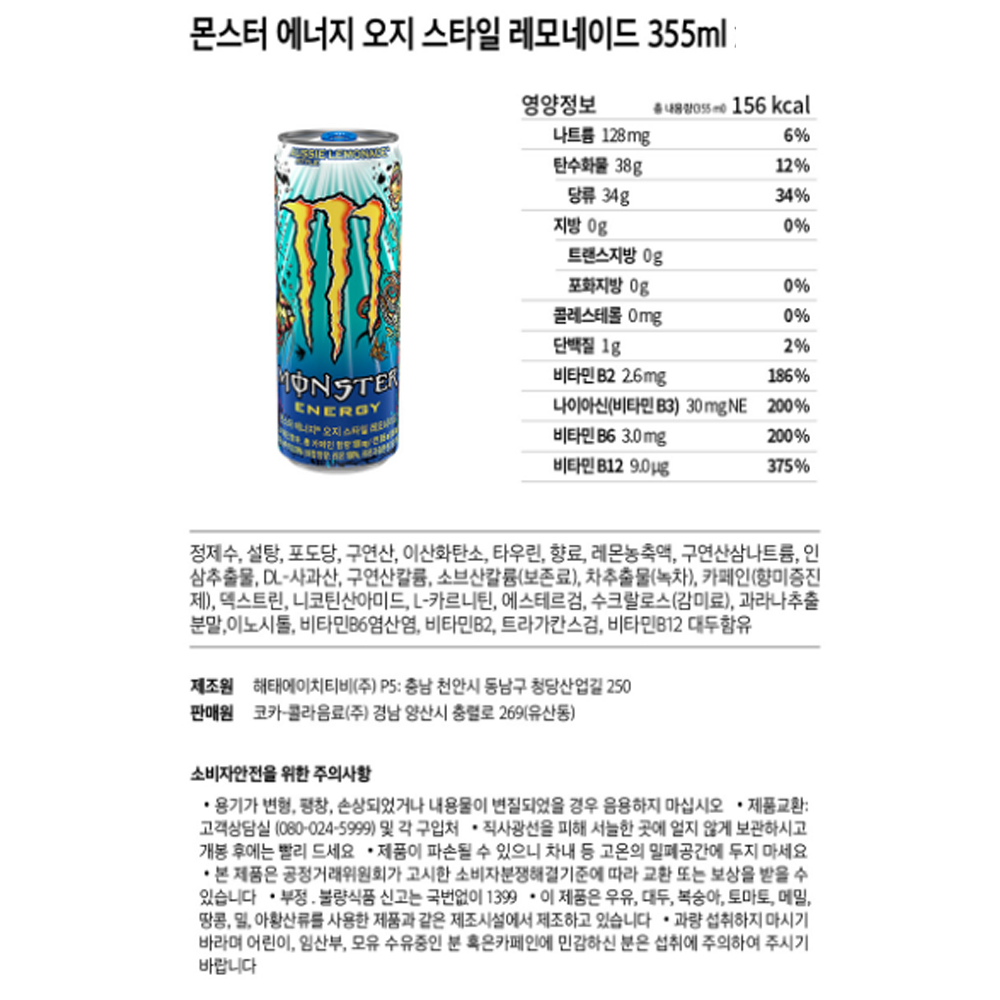 몬스터 오지레몬에이드 355ml 상세페이지.jpg
