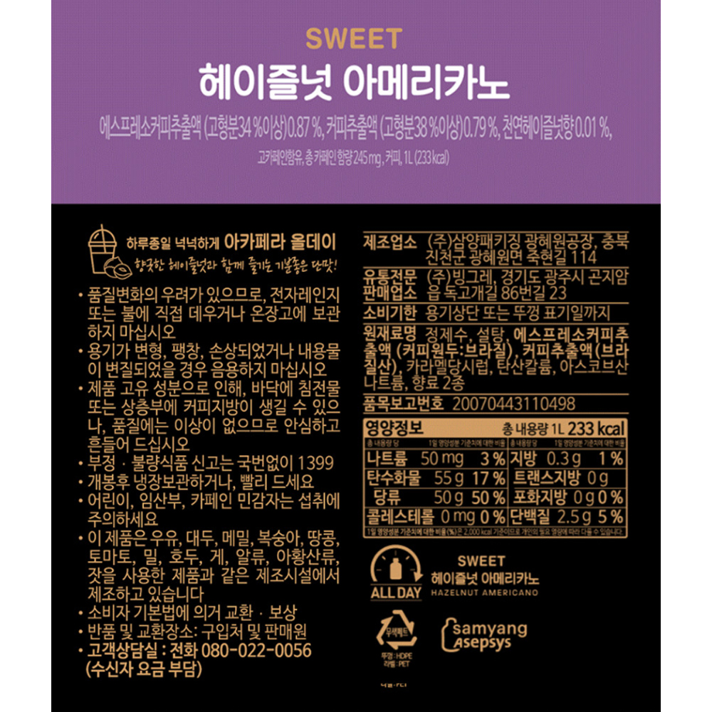 빙그레 아카페라 올데이 헤이즐넛 1L 상세페이지.jpg