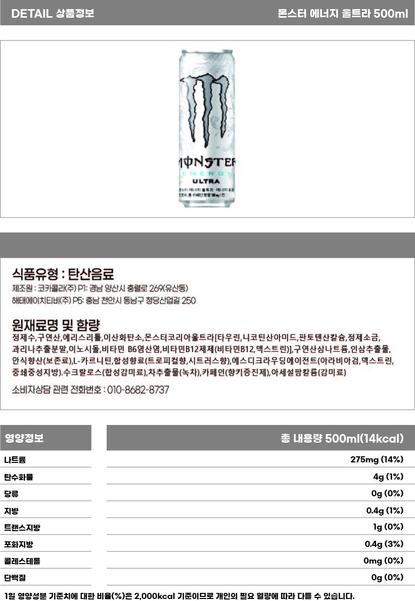 몬스터 에너지 울트라 500ml 상세페이지.jpg