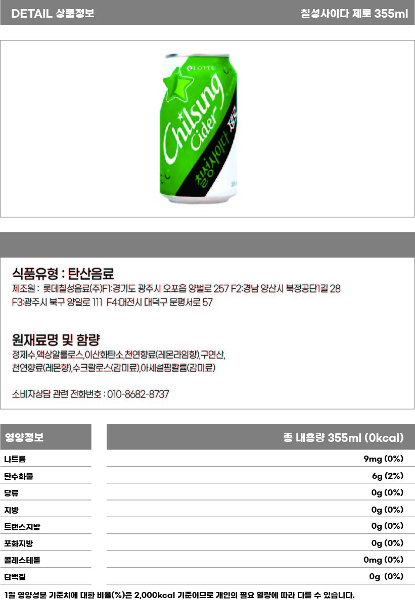 칠성사이다 제로 업소용 355ml 상세페이지.jpg