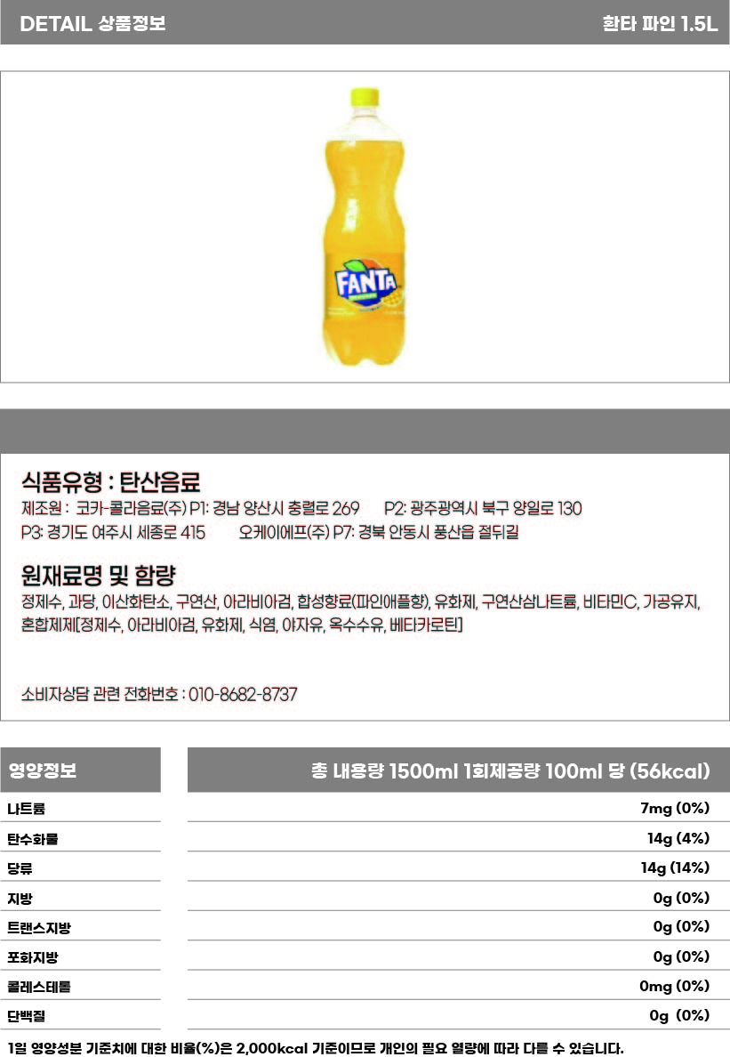 환타 파인1500mL 상세페이지.jpg