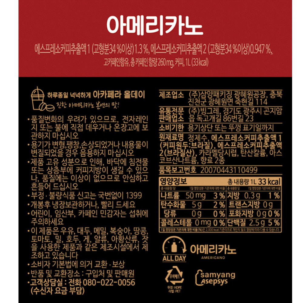 빙그레 아카페라 올데이 아메리카노 1L 상세페이지.jpg