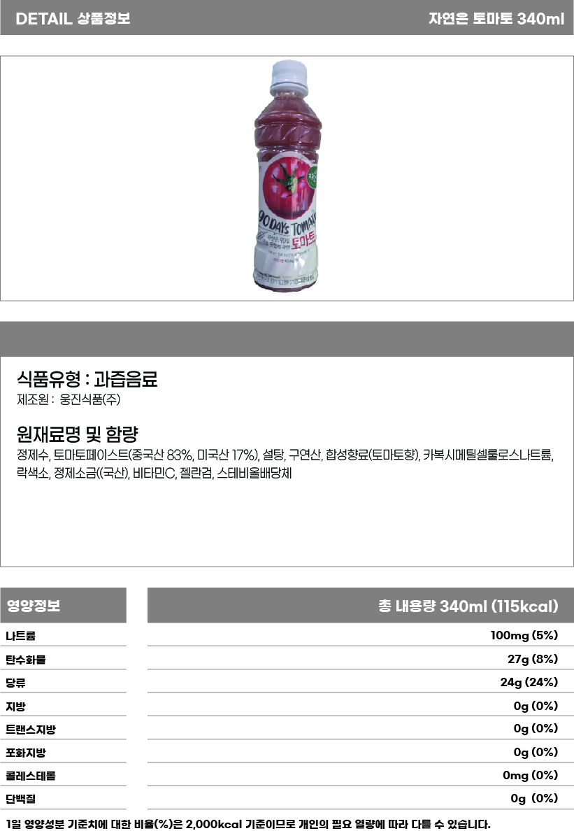 자연은 토마토 340ml.jpg