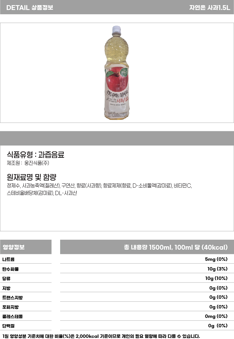 자연은 사과 1500ml.jpg