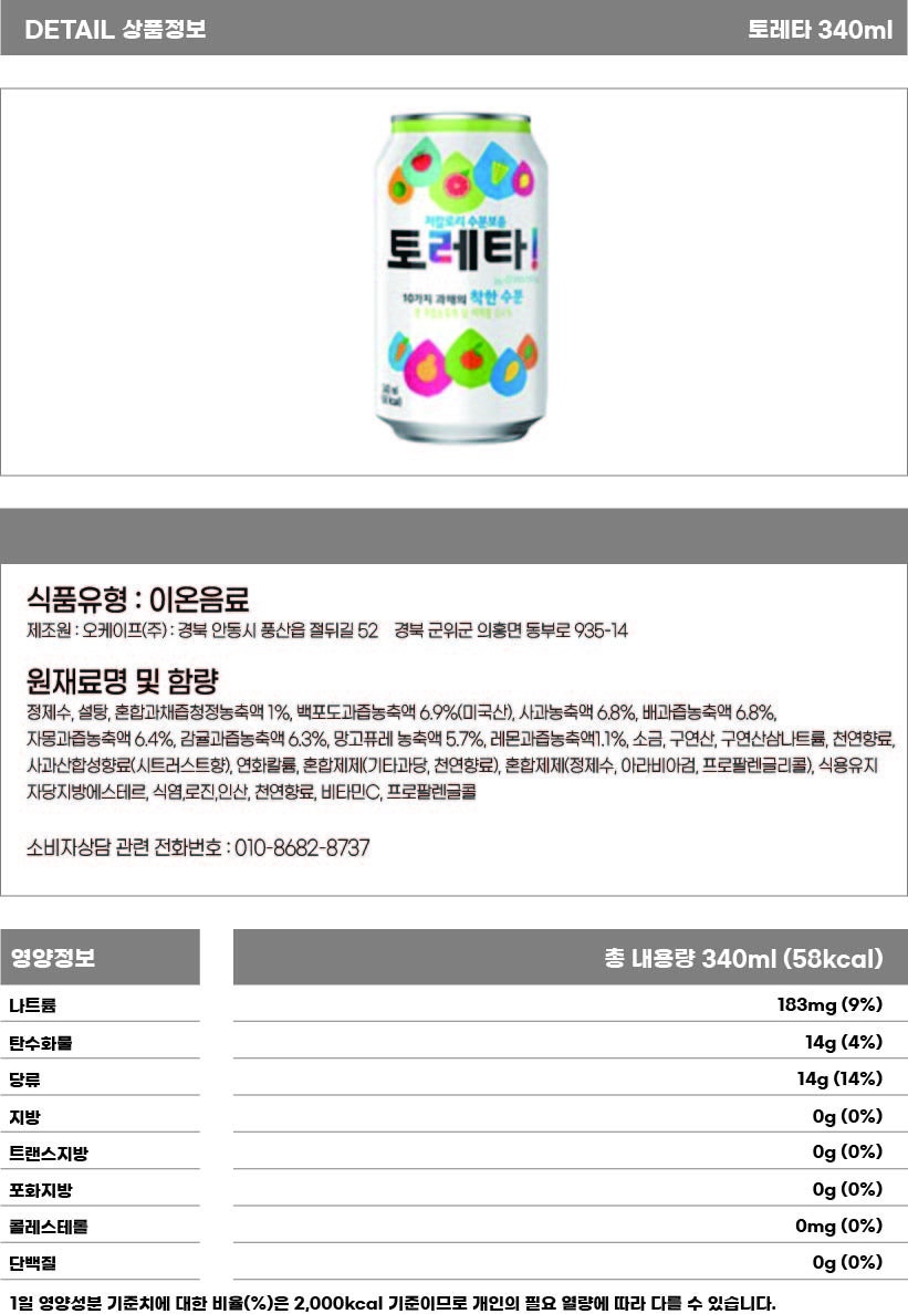 토레타 340ml 상세.jpg