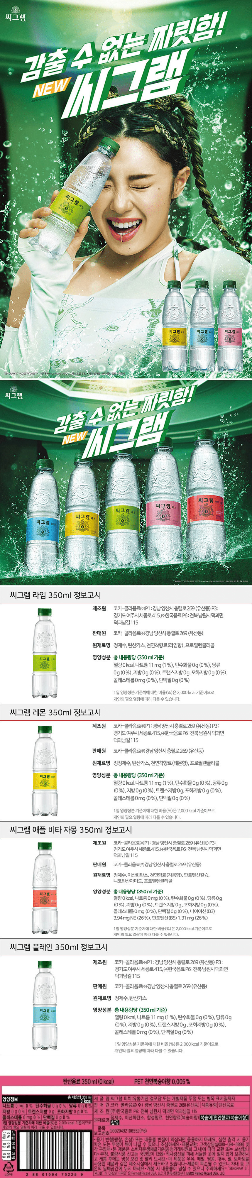 씨그램 350ml 상세페이지.jpg