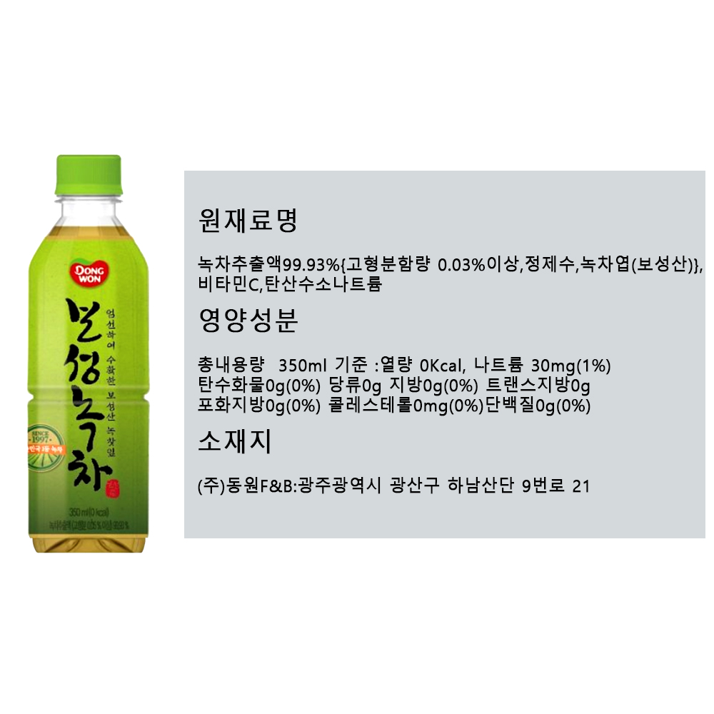 동원 보성녹차 350ml 상세.jpg