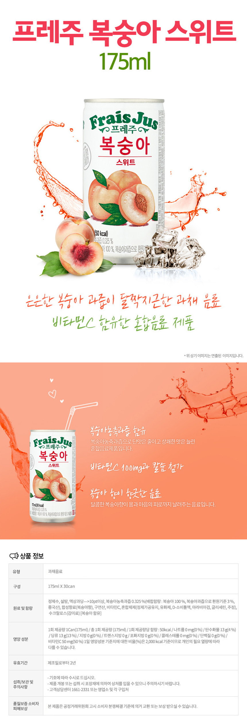 프레주스위트 복숭아 175 상세페이지.jpg