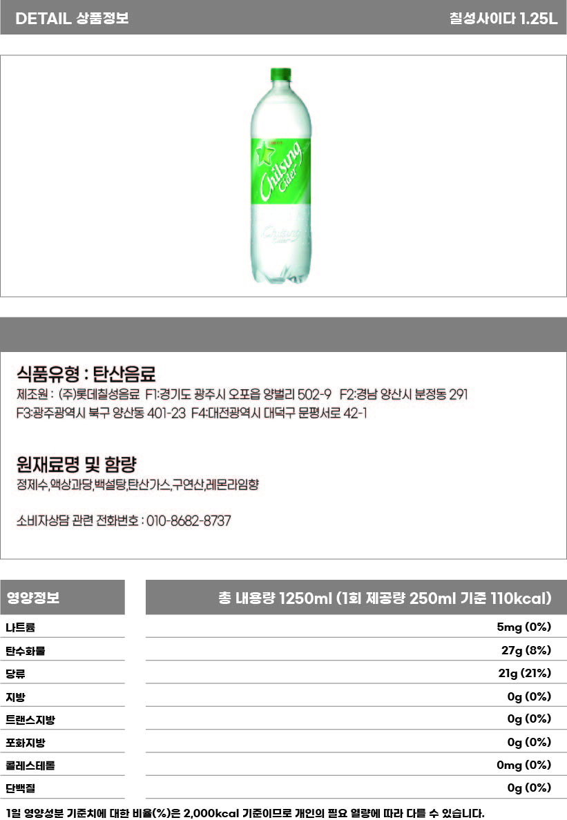 칠성사이다125L상세.jpg