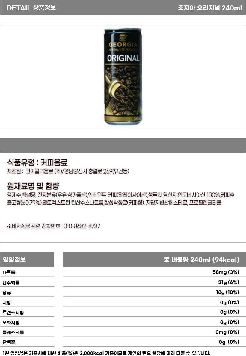 조지아240ml 상세.jpg