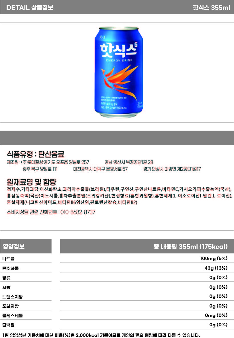 핫식스 355ml 상세.jpg