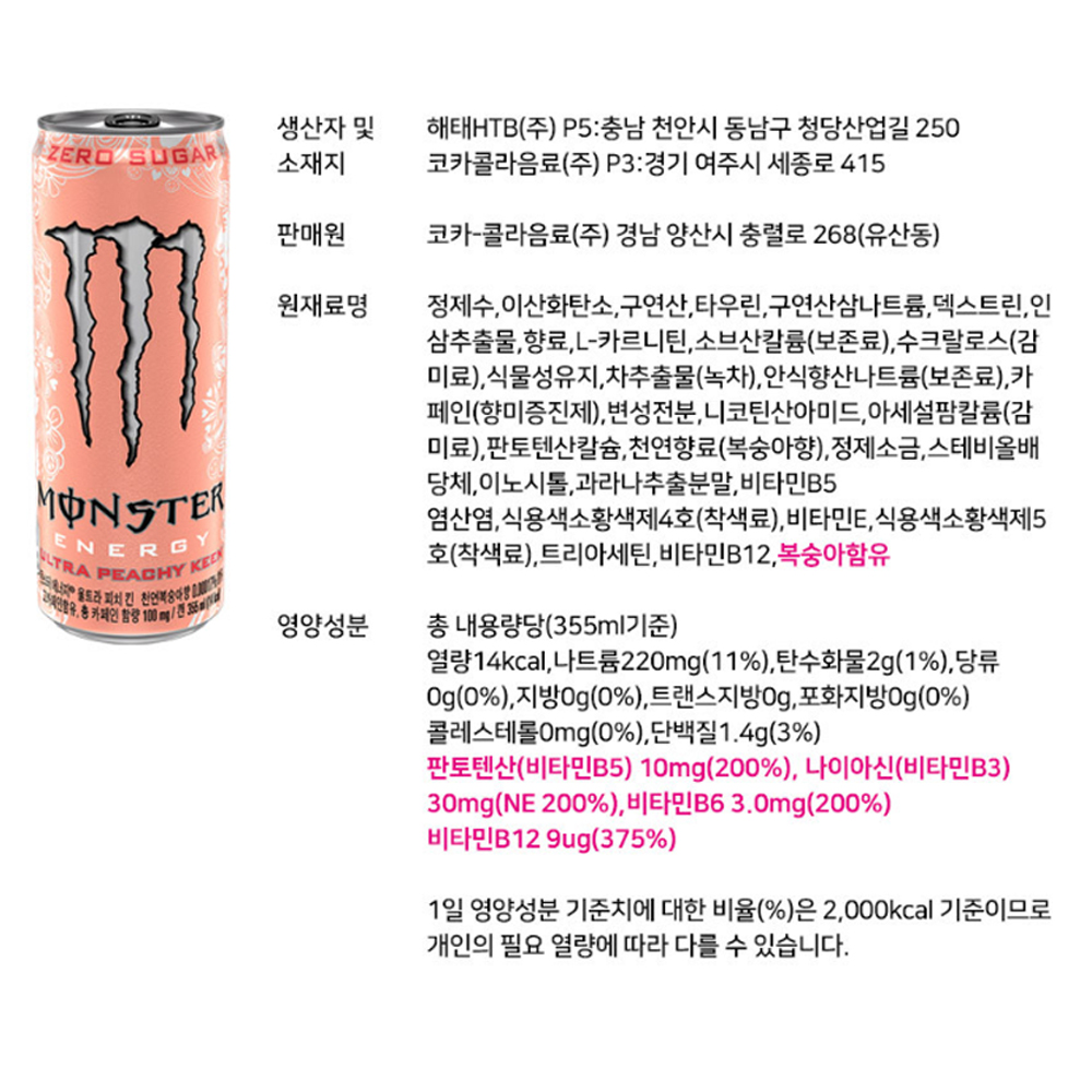 몬스터 피치 킨 355ml 상세페이지.jpg