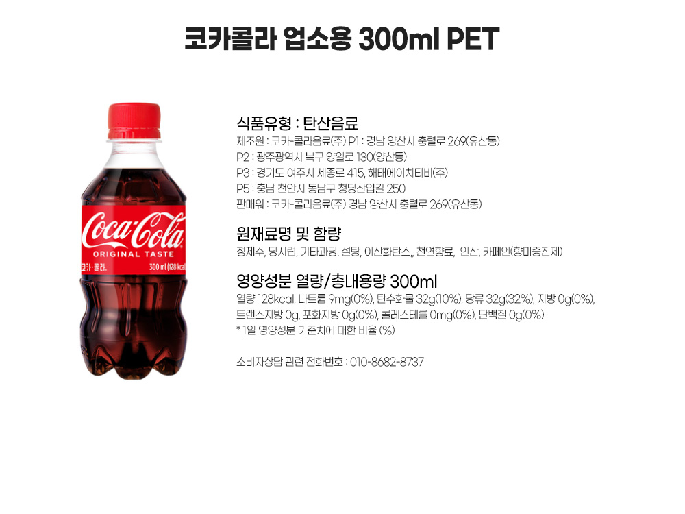 코카콜라 300 상세페이지.jpg