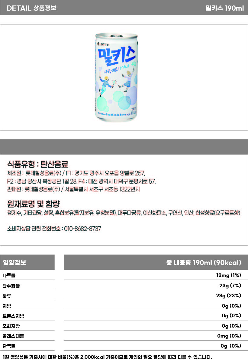 밀키스 190ml (2).jpg