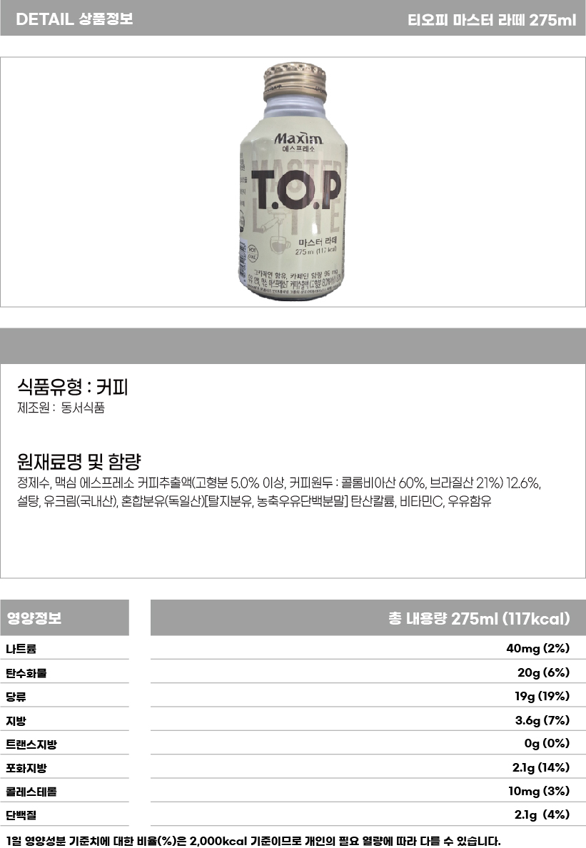 티오피 마스터 라떼 275ml 상세페이지.jpg