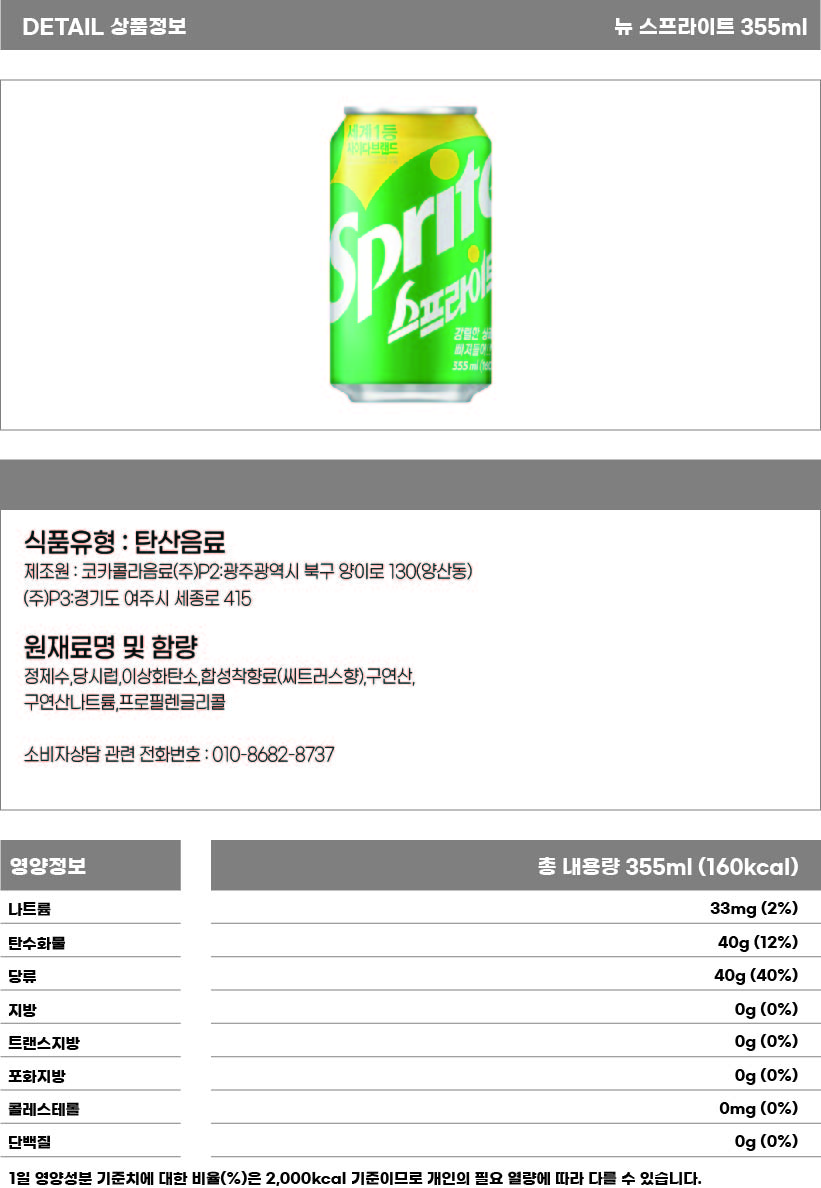스프라이트 355ml.jpg