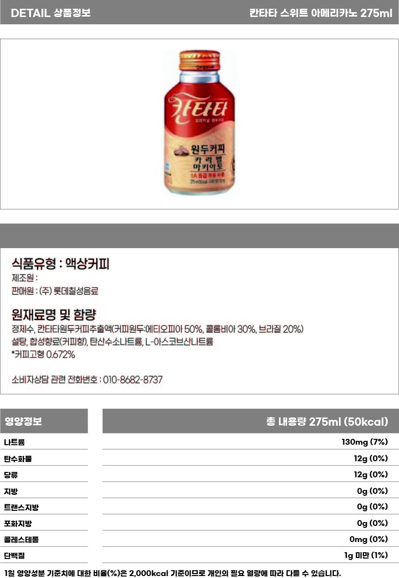 칸타타 카라멜 마키아토 275ml 상세페이지.jpg