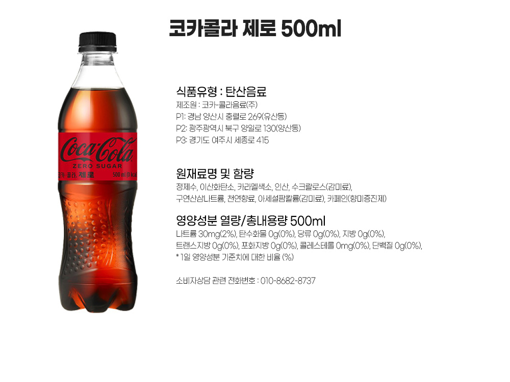 코카콜라 제로 500ml 상세페이지.jpg