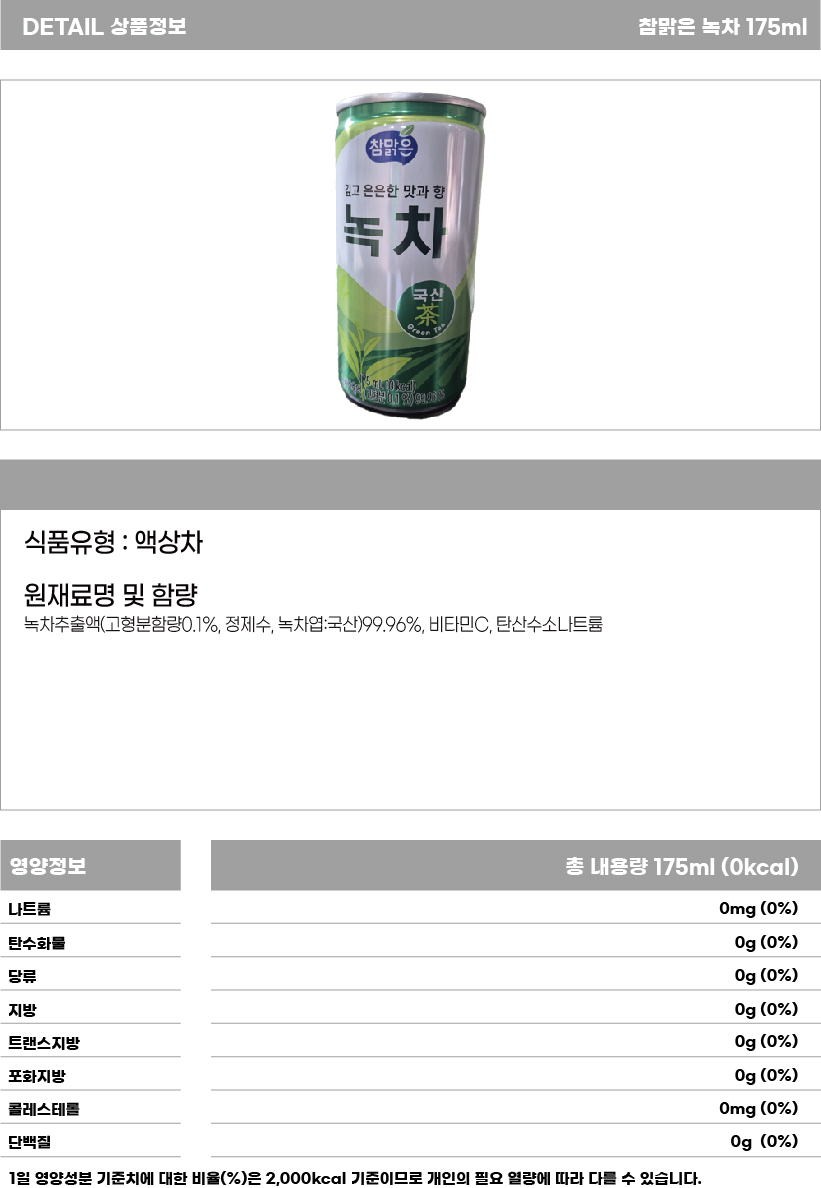 참맑은 녹차 175ml 상세페이지.jpg