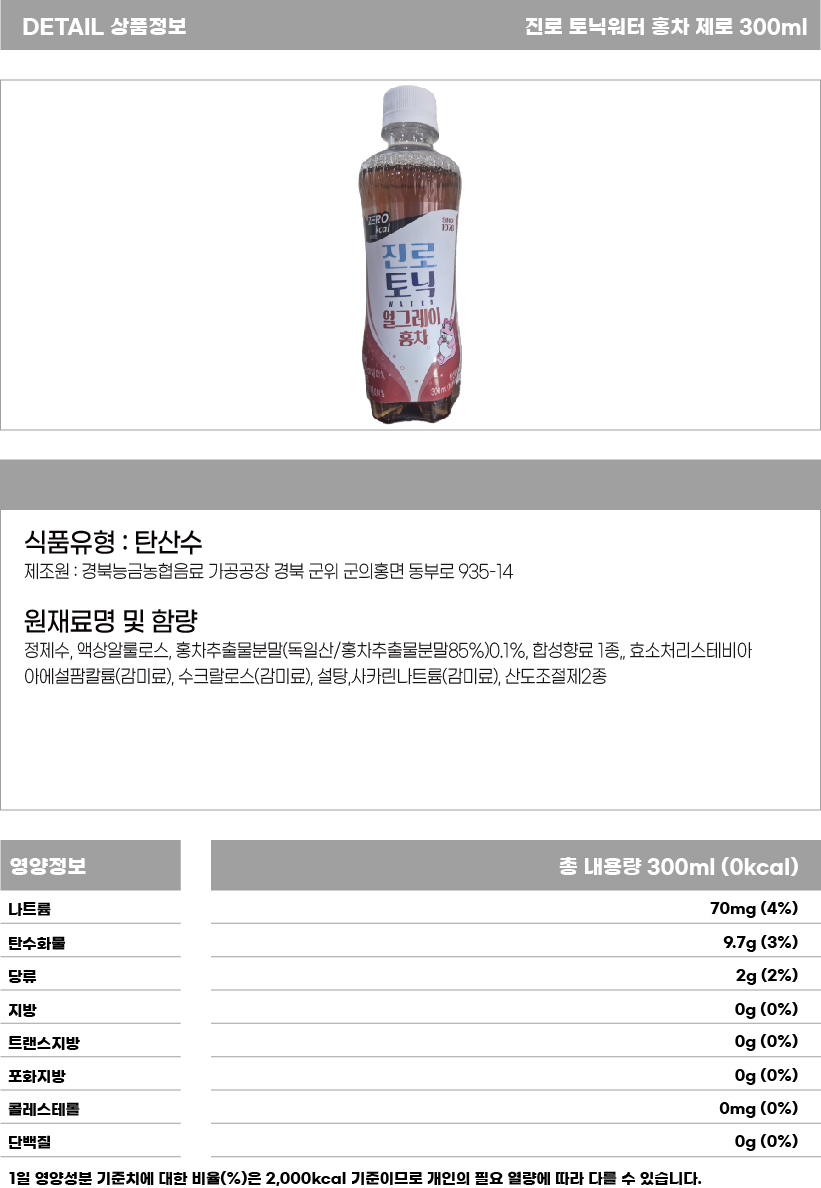 진로 토닉워터 홍차 300ml.jpg