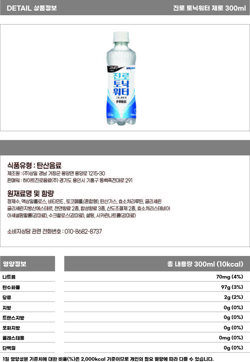진로 토닉워터 제로 상세페이지.jpg