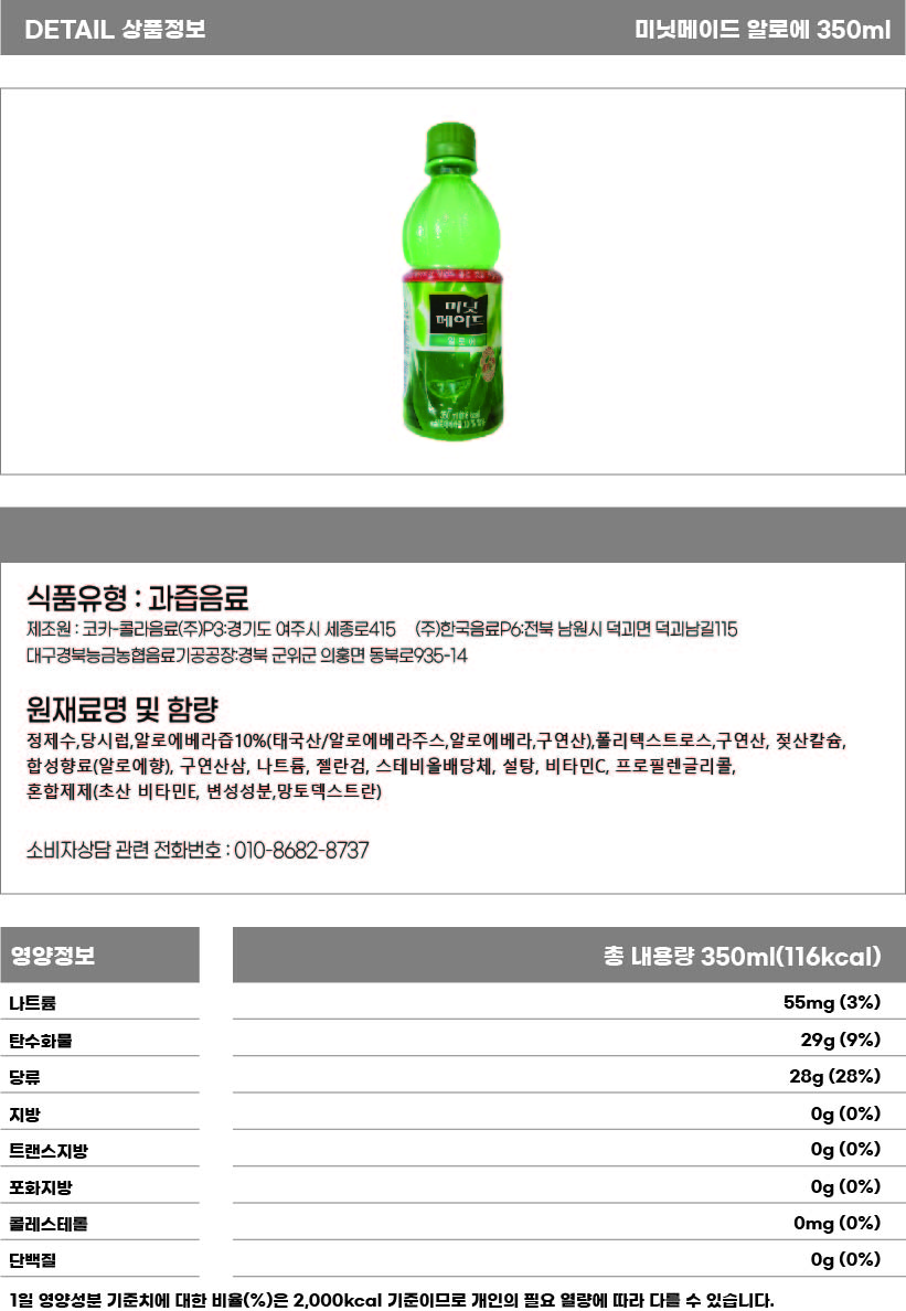 미닛메이드 알로에 350ml 상세.jpg