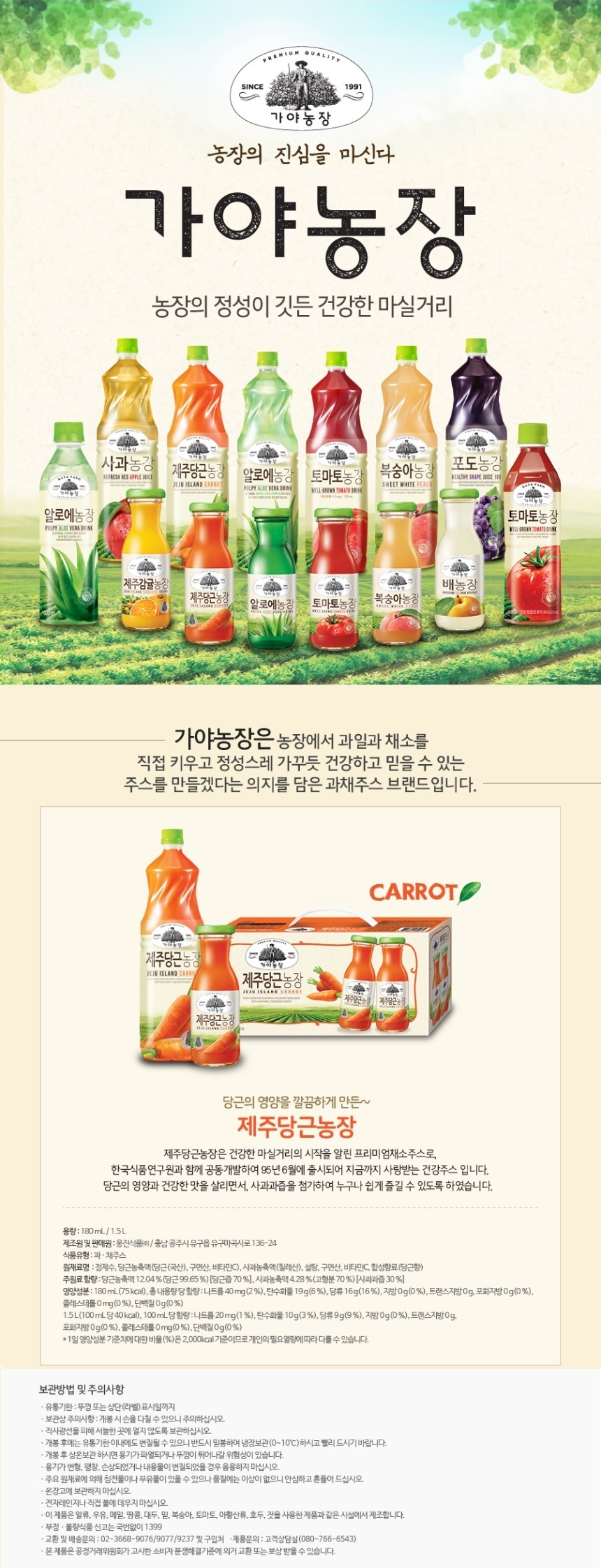 가야농장 제주당근농장 1500ml 상세페이지.png